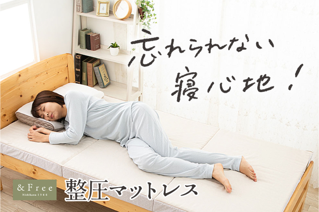 整圧マットレス | オーダー枕・ぐっすりなかじまは奈良県橿原市の寝具専門店です。