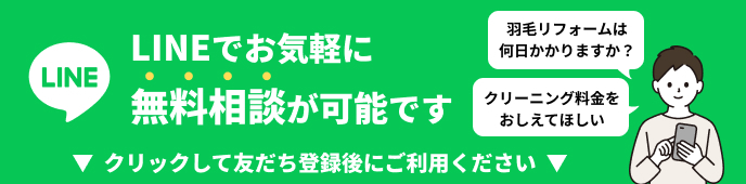 LINEから無料相談できます