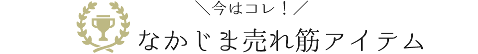 なかじまの読みもの