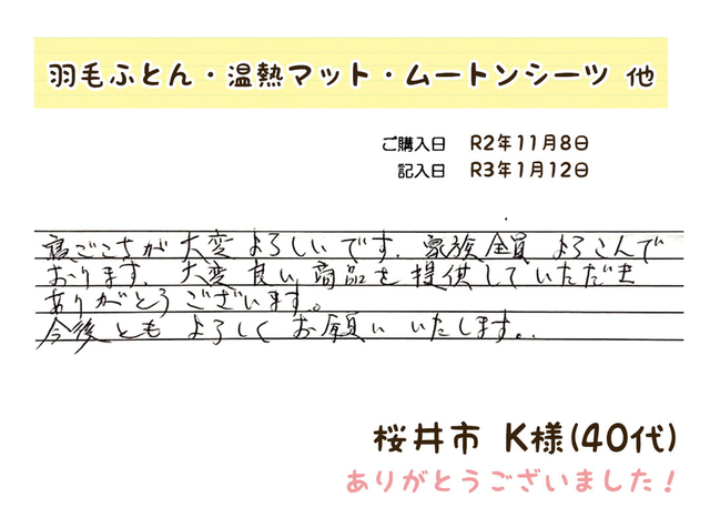 羽毛ふとん、温熱マット、ムートンシーツ 他